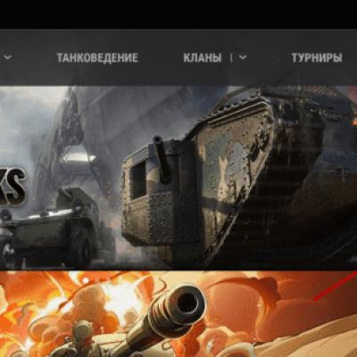 Купоны и бонус-коды World of Tanks Инвайт коды для wot eu действующие