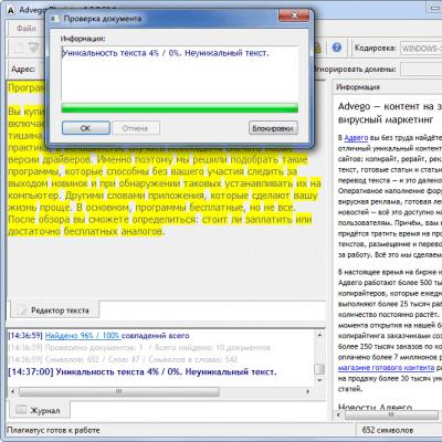 Как обойти антиплагиат: хитрые способы повысить оригинальность Что делать если низкий антиплагиат