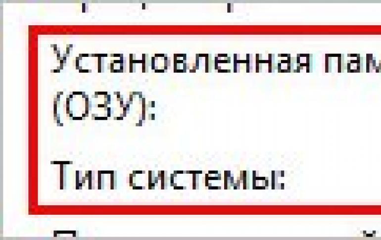 Windows не видит всю оперативную память?