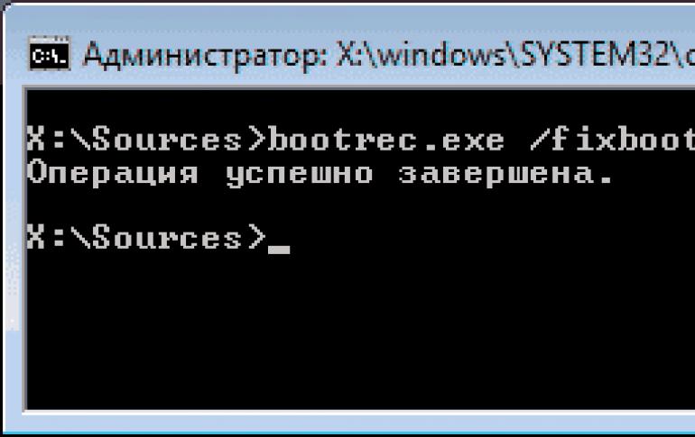 Использование командной строки для исправления проблем с загрузочными записями Windows Восстановить загрузчик windows 7 из командной