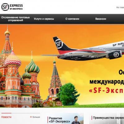 SF Express AM отслеживание в России, Украине, Беларусь на русском