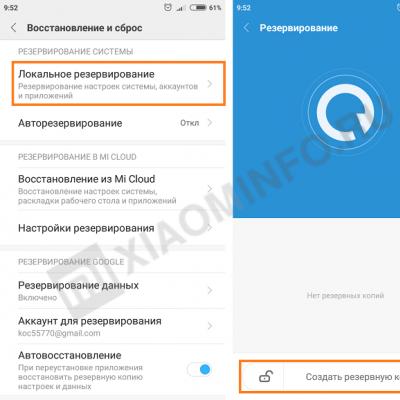 Способы сохранения данных Xiaomi